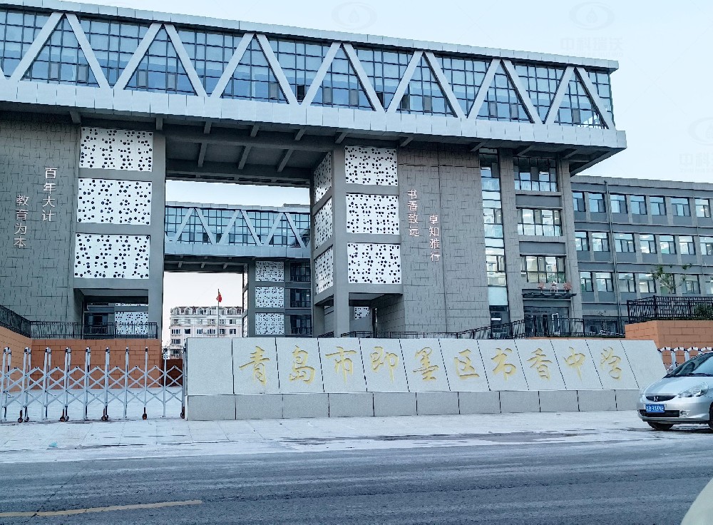 山东省青岛市即墨隆福西侧书香中学，学校好色先生APP苹果手机污水处理设备安装案例