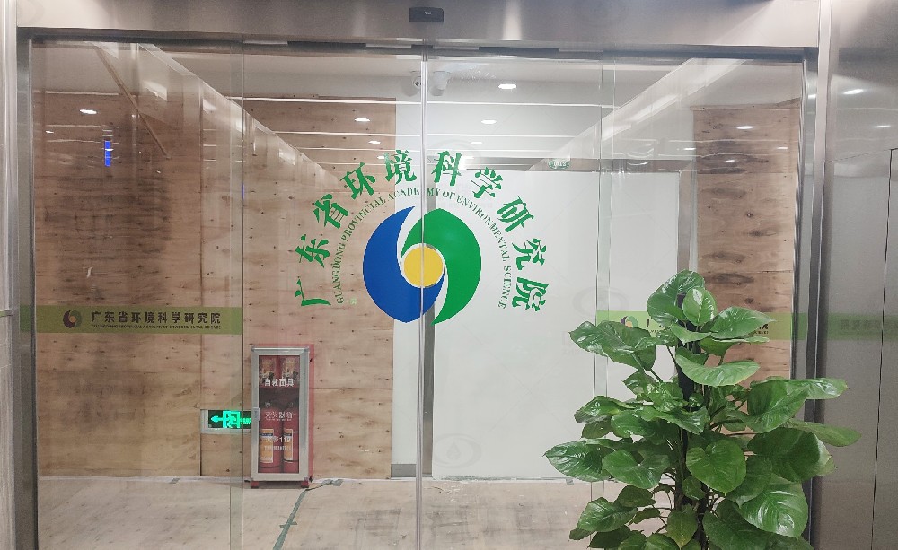 广州市某环境科学研究院好色先生污下载好色先生APP苹果手机污水处理设备安装调试完成