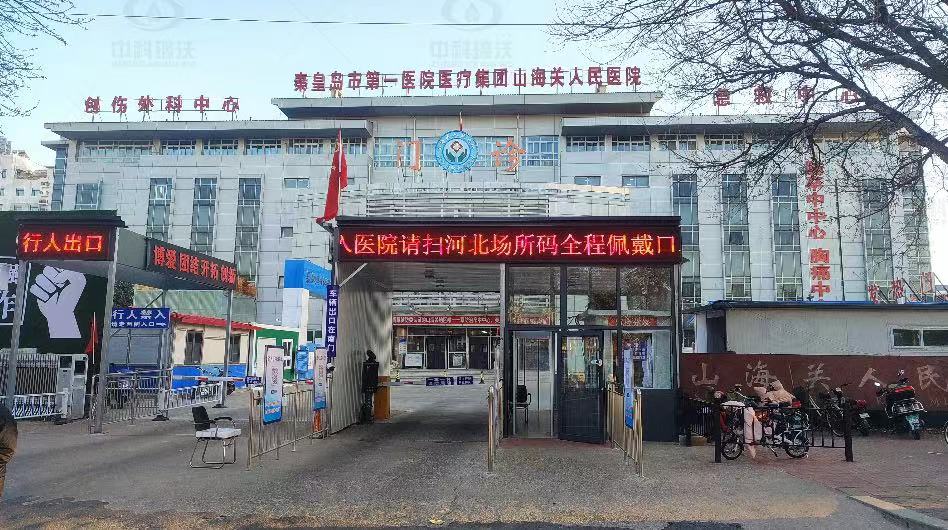 河北省秦皇岛市某三甲医院好色先生APP苹果手机污水处理设备安装调试完成
