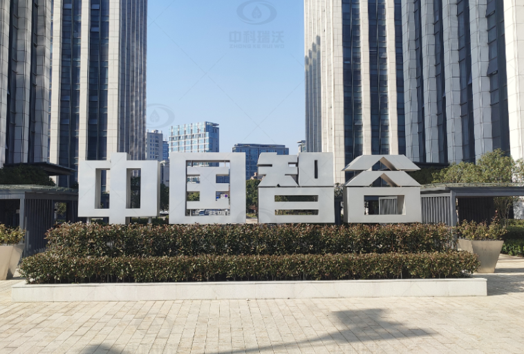 浙江杭州富阳区中国智谷好色先生污下载好色先生APP苹果手机污水处理设备安装调试完成