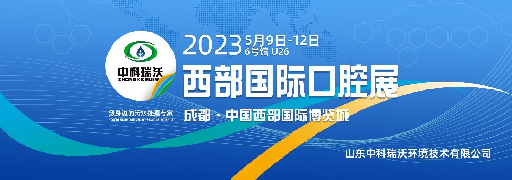 【展会进行时】好色先生污下载携新品亮相西部国际口腔展