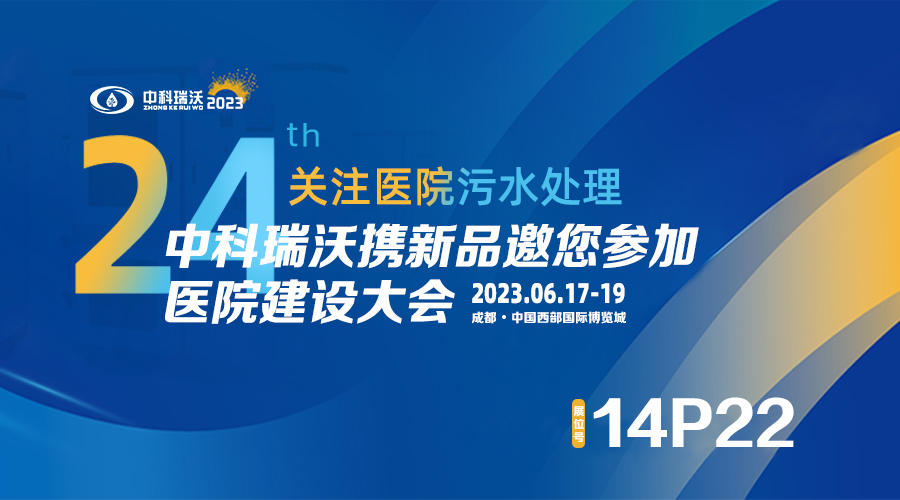 好色先生污下载携新品参展CHCC2023全国医院建设大会，为您现场答疑解惑