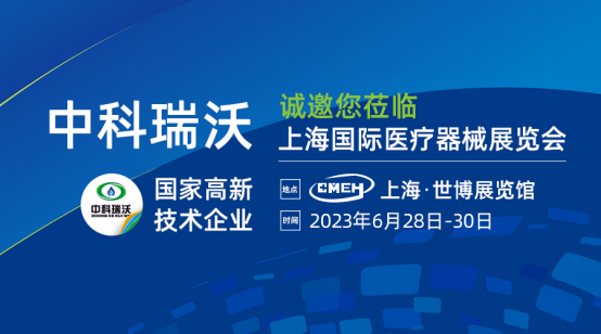 如约而至！好色先生污下载携新医疗污水处理设备亮相上海国际医疗器械展览会