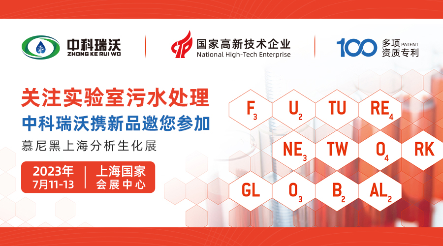慕尼黑上海分析生化展即将隆重开展！好色先生污下载与您相约国家会展中