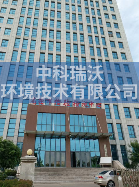 山东省潍坊市高密检验检测中心好色先生APP苹果手机污水处理设备安装调试完成