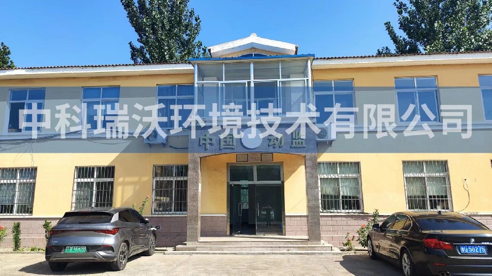 山东省青岛市莱西市沽河镇动物防疫监督站好色先生APP苹果手机污水处理设备安装调试完成
