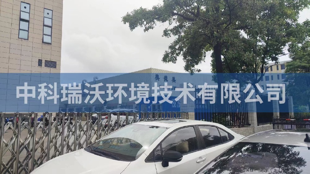 广东省中山市奥德美工业厂房好色先生APP苹果手机污水处理设备安装调试完成