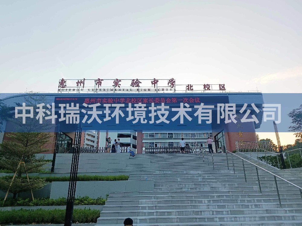 广东省惠州市实验中学北校区好色先生APP苹果手机污水处理设备安装调试完成