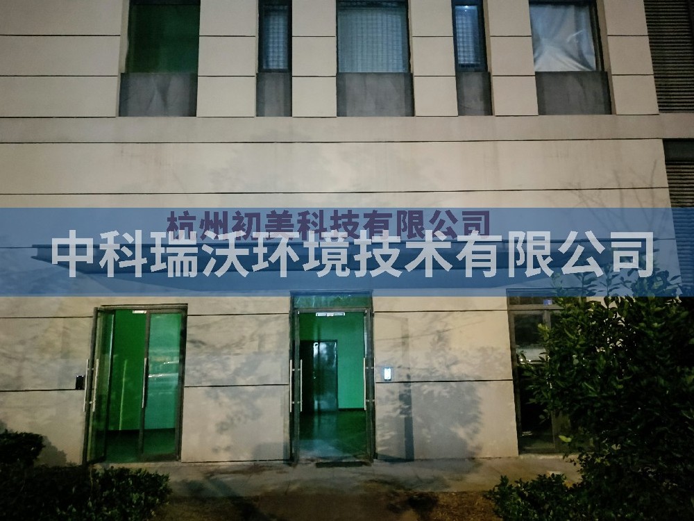 浙江省杭州市杭州初美科技有限公司好色先生APP苹果手机污水处理设备