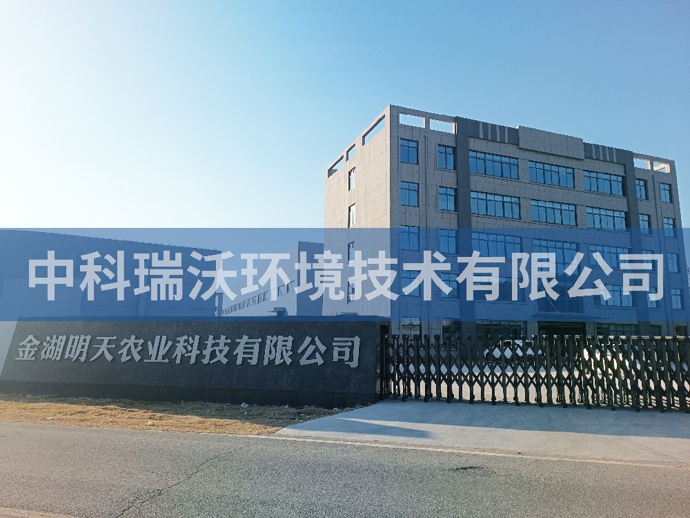 江苏省淮安市金湖县金湖明天农业科技有限公司好色先生APP苹果手机污水处理设备