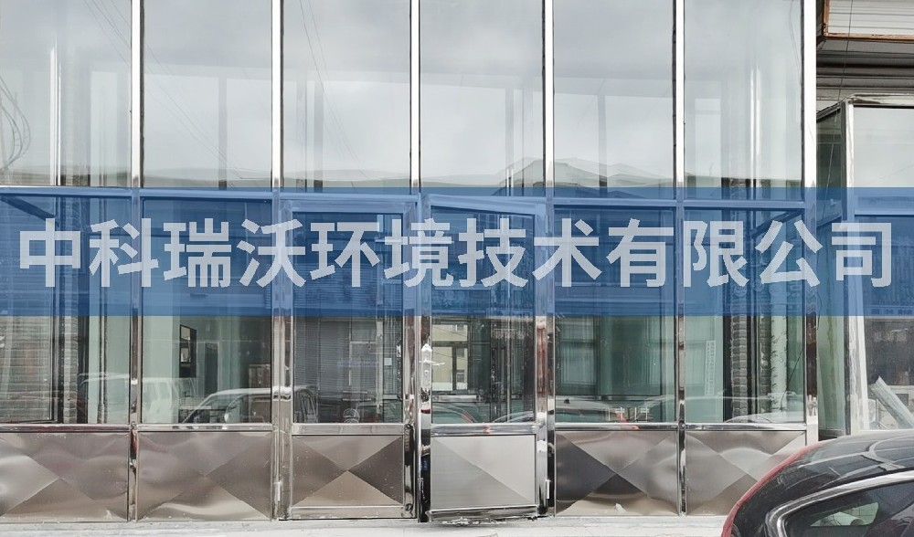 内蒙古动物疫病预防控制中心好色先生APP苹果手机污水处理设备